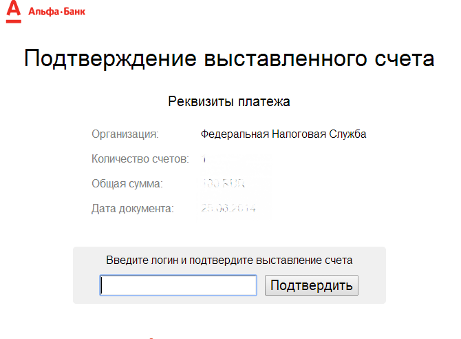 Код подтверждения банка. Выставить счет Альфа банк. Загрузить справку Альфа банк. Альфа банк подтверждение почты.